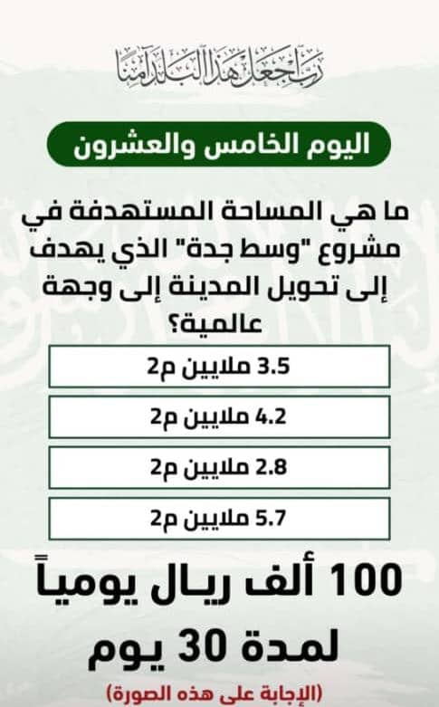 ما هي المساحة المستهدفة في مشروع "وسط جدة" الذي يهدف إلى تحويل المدينة إلى وجهة عالمية؟  3.5 ملايين م2 , 4.2 ملايين م2 , 2.8 ملايين م2 , 5.7 ملايين م2